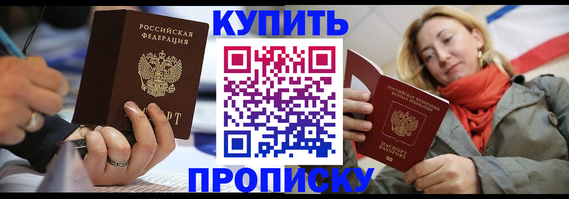 прописка для школы в Владикавказе