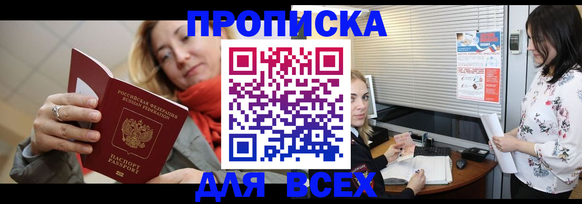 купить прописку в Владикавказе