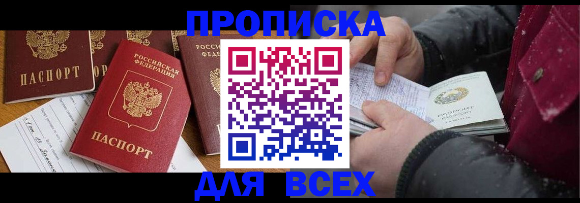 прописка ребенка в Владикавказе
