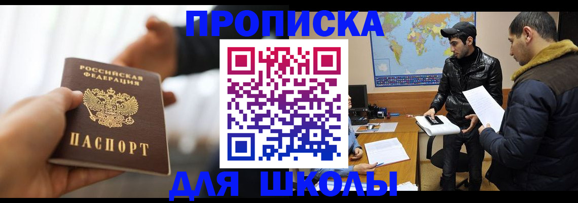 регистрация для школы в Владикавказе