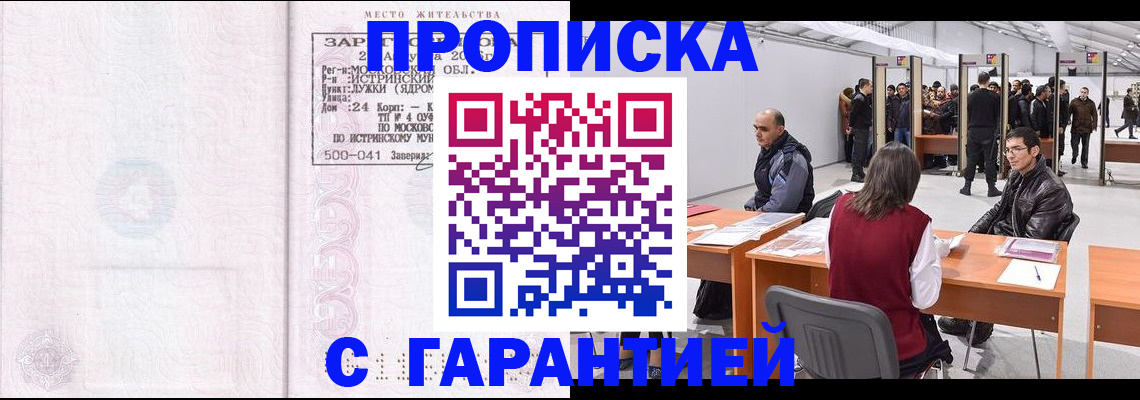 временная регистрация гарантия в Владикавказе